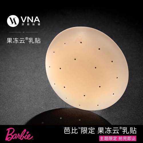 【果冻云乳贴】VNA芬斯狄娜夏季无痕薄款防凸点胸贴女婚纱吊带用