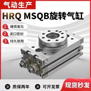 HRQ旋转摆动气缸MSQB-MSQA HRQ2 3 7 10 20 30 50 70 100 200A/R.