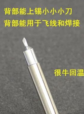 白菜白光T12焊台小小小刀电烙铁头芯手机维修贴片飞线咀半进口KUU