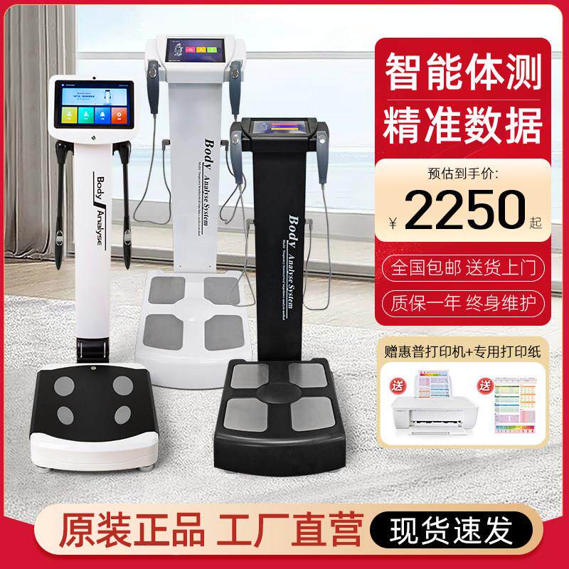 体测仪健身房专用Body智能体测机瑜伽馆人体成分析仪体脂秤测量仪