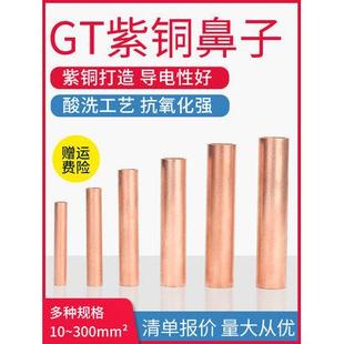 120 240平方紫铜管鼻子冷压电缆连接管 红旗GT16 185
