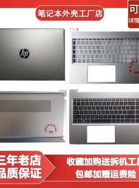 适用于惠普Probook455 450 G8触摸板 战66pro15 G4 G5 A壳B壳C壳D