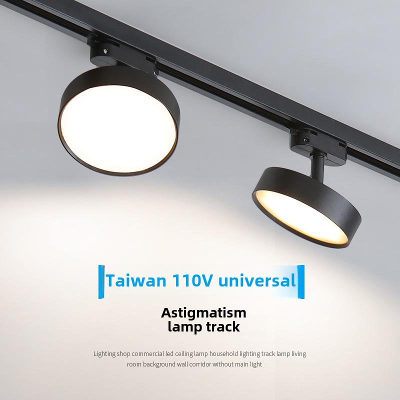 散光跟踪灯110V宽电压台湾特种Led射灯5000K服装店家用照明灯具