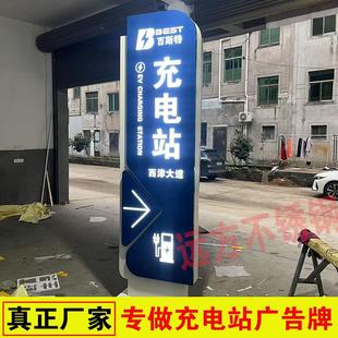 定制户外电动汽车充电站广告牌停车场发光立牌不锈钢充电桩指示牌