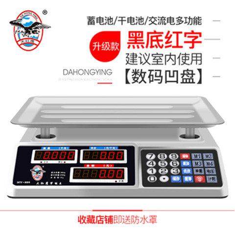 大红色鹰称重电子秤商用台秤30kg公斤计价卖菜水果精准小型台称厨,厨房/烹饪用具,台秤,淘宝优惠券,粉丝福利购,淘宝优惠卷