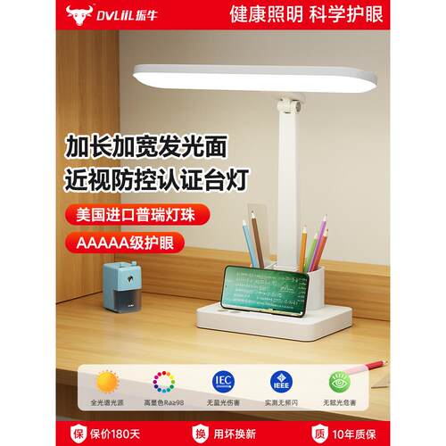 全光谱大学生护眼台灯、初中生专用台灯、高中生写字台书写阅读充