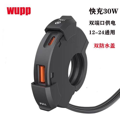 防水快充摩托车USB充电口 支持PD快充摩托车充电器 凯威格品牌双