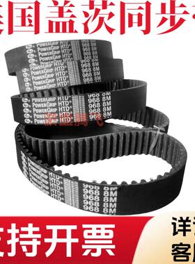 盖茨同步带HTD8M-976 8M-1000 8M-1040 8M-1056/GATES橡胶传动带