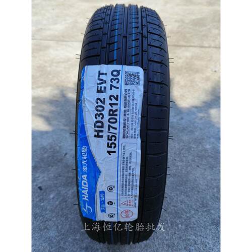 海大轮胎 155/70R12 HD302 73Q 适配 电动轿车汉唐雷丁 155 70 12