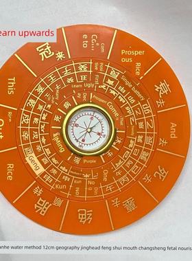 杨公水法盘12.5CM水口三合水法四大局转盘水口长生冠带临官胎养