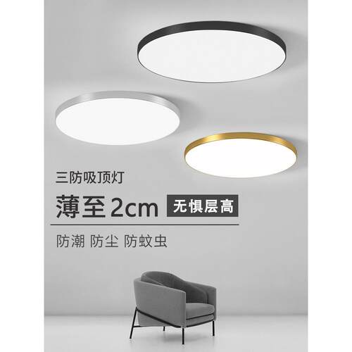三防顶灯Led超薄简单圆形防水浴室卧室阳台厨房浴室灯过道走廊灯