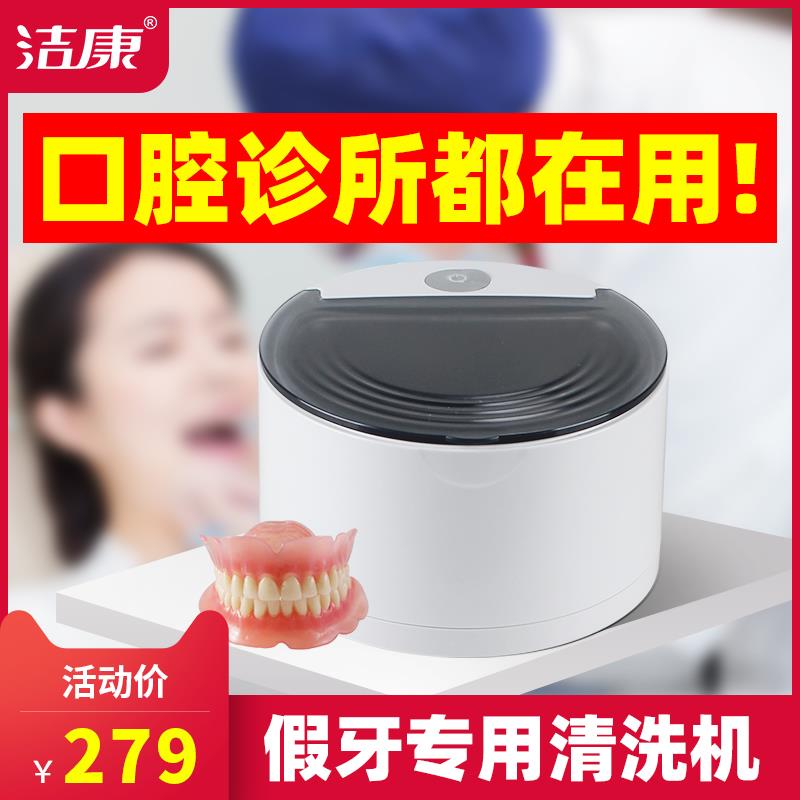 假牙清洗盒隐形牙套保持器清洗片牙齿矫正器隐适美超声波清洗器