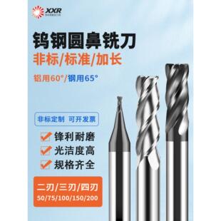 非标/铝用/钢用钨钢圆鼻铣刀D0.3R0.05-D20R3牛鼻R角加长圆鼻铣刀