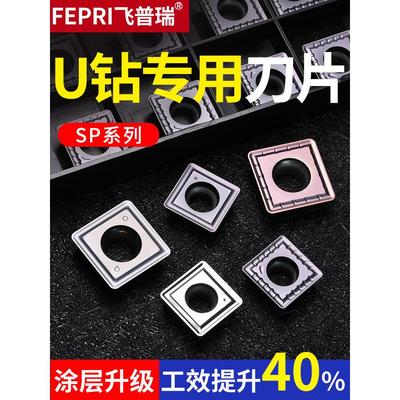 U钻快速暴力钻刀片SPMG060204/050204数控硬质合金不锈钢通用刀粒