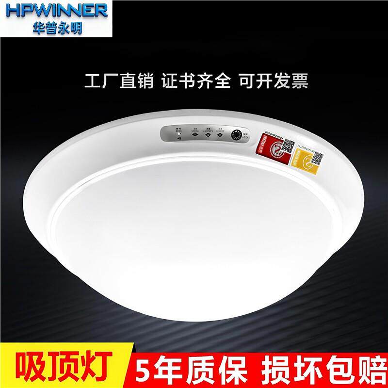 华普永明消防应急吸顶灯声控人体感应灯楼道商场停电照明面包灯