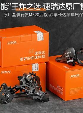 新款速瑞达M520 山地车自行车后拨8 9 10 11 12速指拨变速器套件