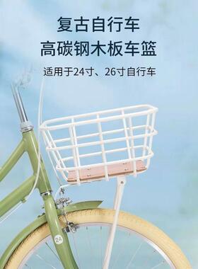 自行车覆古车篮通用24.26单车筐前置自行车篮子加粗车篓金属木板