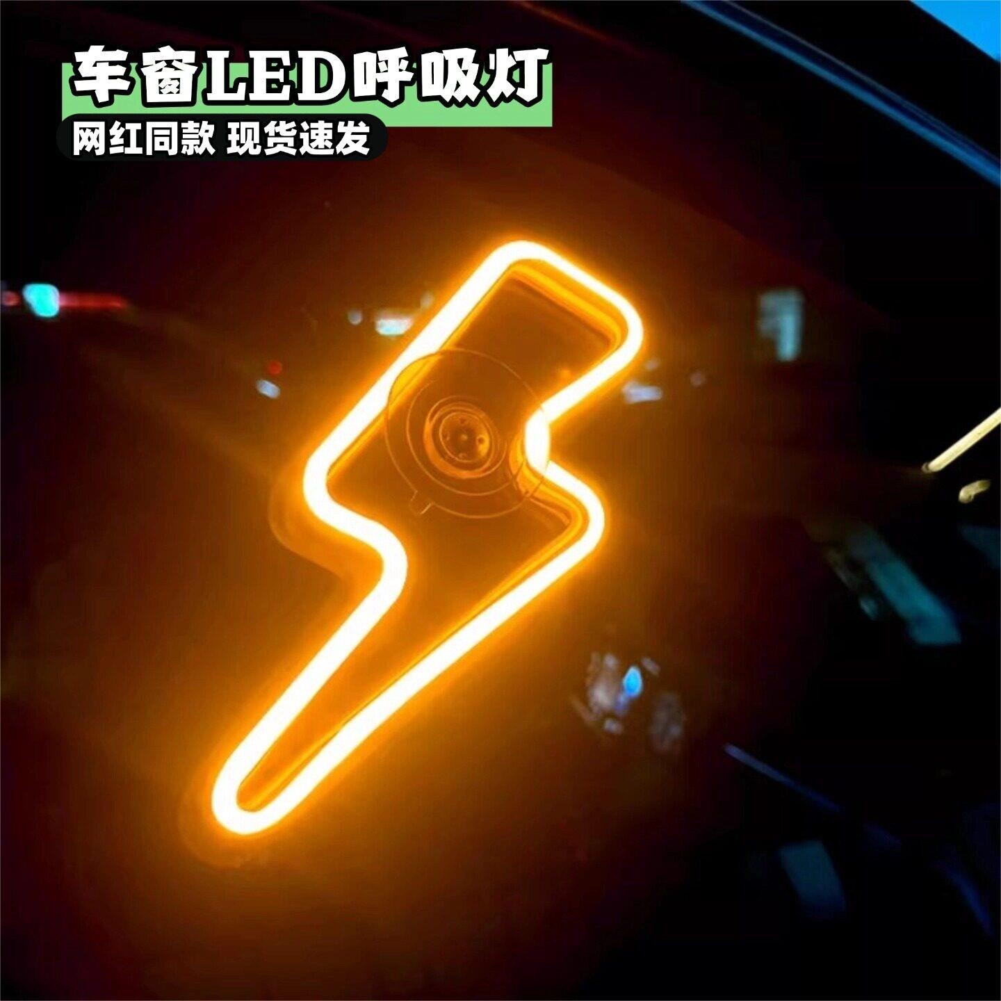 车窗呼吸灯点烟器汽车改装JDM闪电霓虹灯LED车窗内饰氛围灯改装