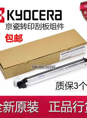 京瓷p5021 p5018 p5026 m5521 P5526 PA2100转印带刮板清洁组件