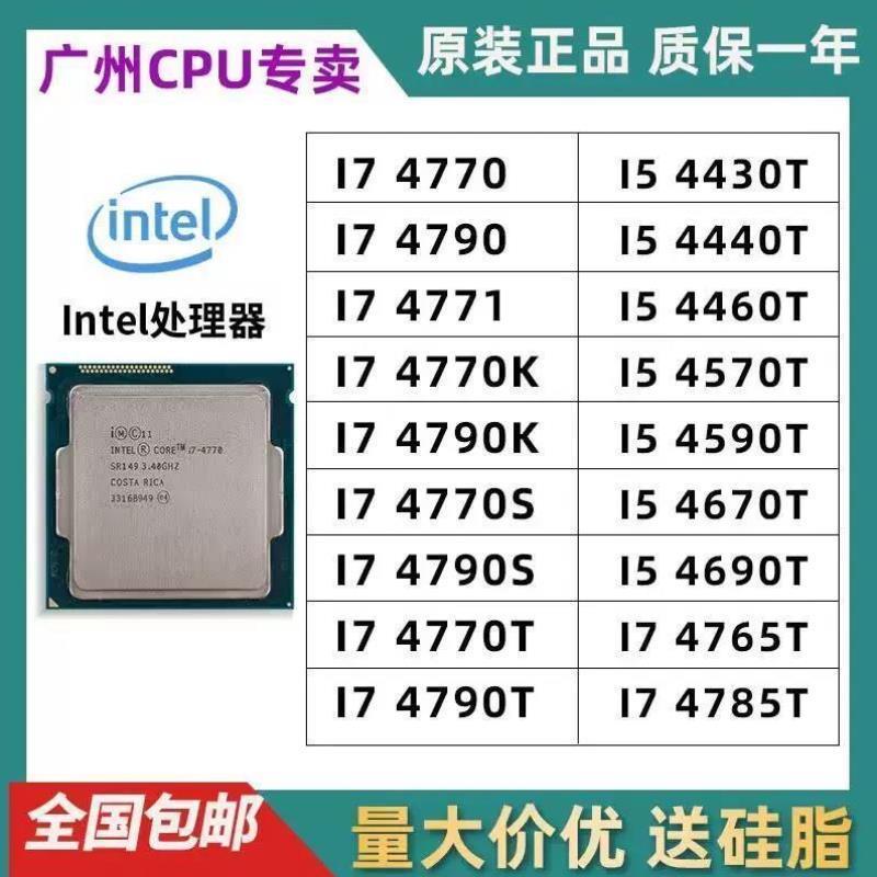 i7 4770 4790 4770S 4790S 4770K 4790K i7 4771 4785T 散片 cpu