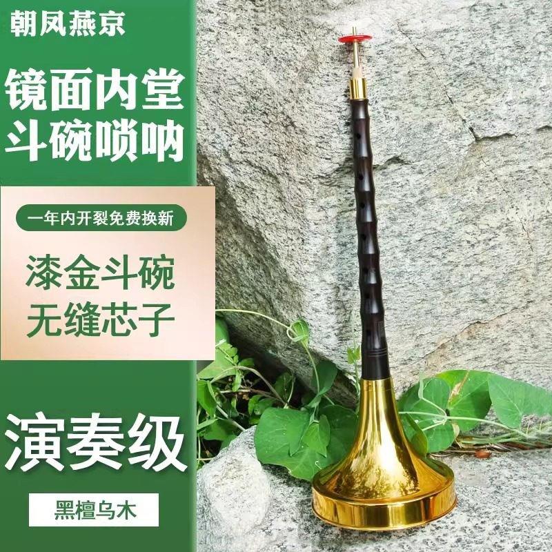 漆金斗碗唢呐乐器全套演奏级黑檀乌木大G红白喜事降b调大音量专业