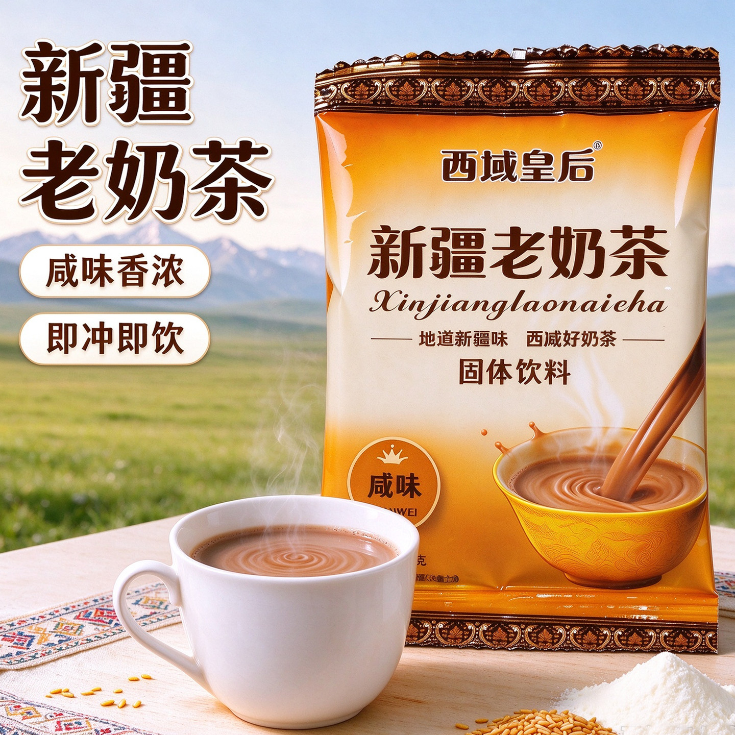 新疆老奶茶粉咸味甜味袋装冲泡