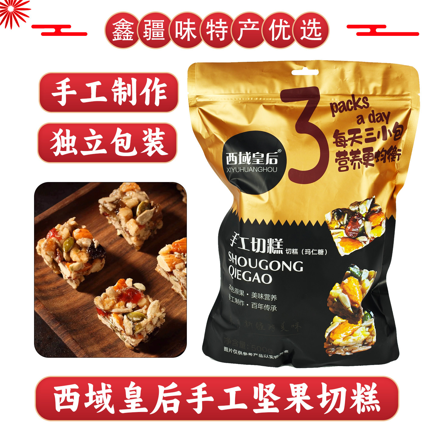 西域皇后切糕新疆切糕玛仁糖独立包装方便香甜可口坚果零食500g