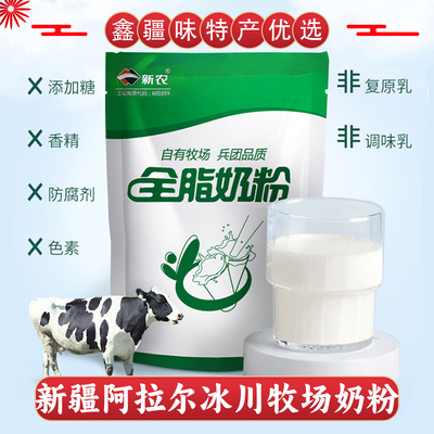 新农全脂乳粉新疆特产牛奶粉