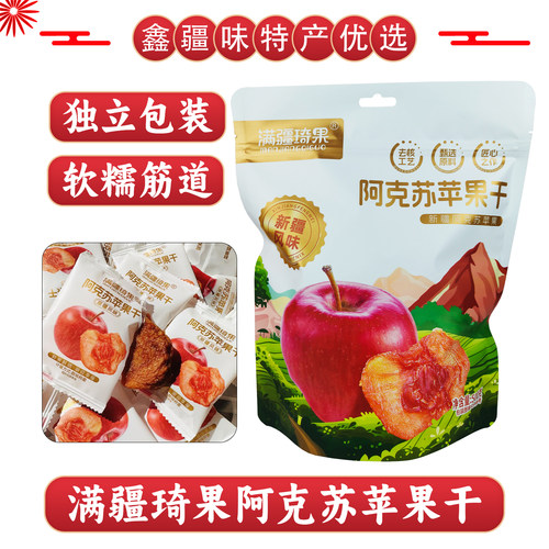 新疆特产阿克苏苹果干