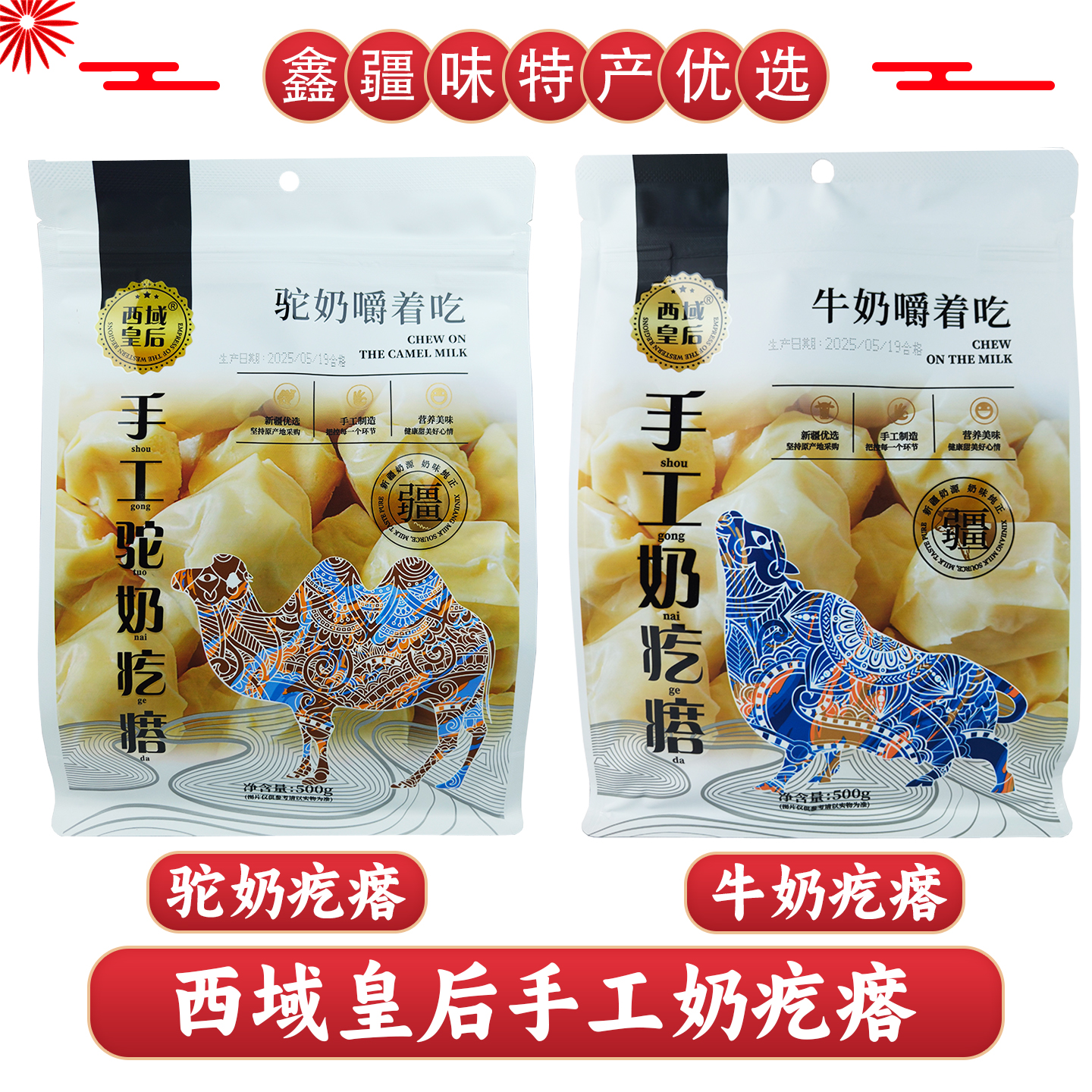 新疆特产西域皇后驼奶疙瘩正宗奶酪骆驼奶疙瘩500g独立包装无蔗糖