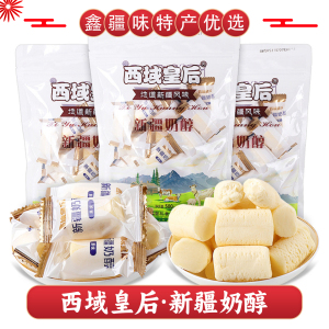 新疆特产西域皇后奶醇奶疙瘩正宗原味牛奶奶醇奶糖休闲零食