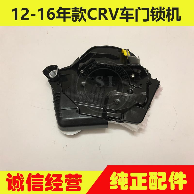 适用于12-16年款CRV车门锁机 CRV车门锁块车门中控马达闭锁器总成