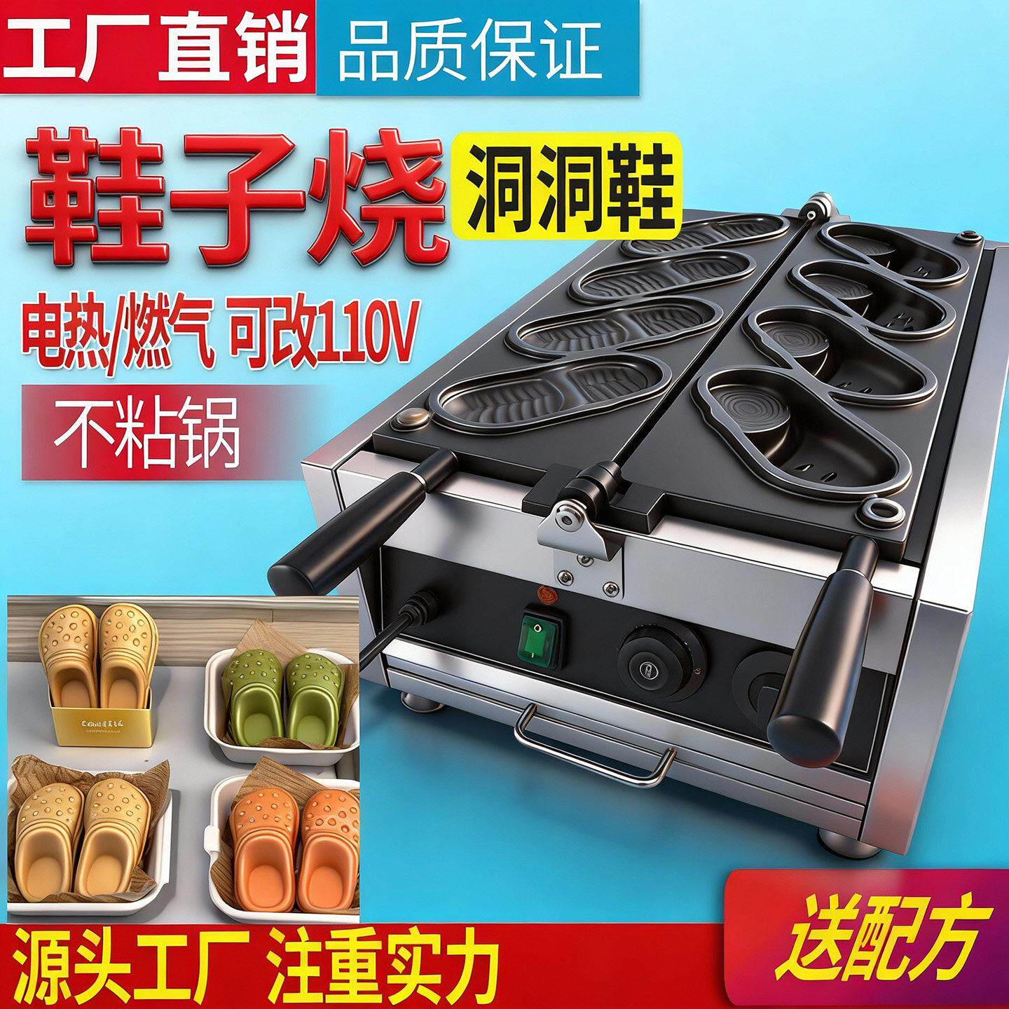 商用鞋子糕机设备4孔鞋子烧机 网红拖鞋鸡蛋仔机 电热或燃气鞋子