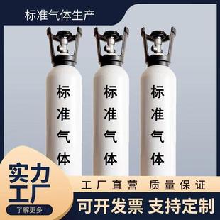 四合一气体检测仪便携式测氧测爆仪标准校验气体船用标气定制气瓶