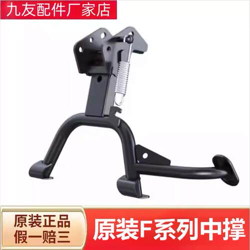 适用九9号原装中撑大脚撑支架大撑FZ110F2Z110maxF90MF60F35配件