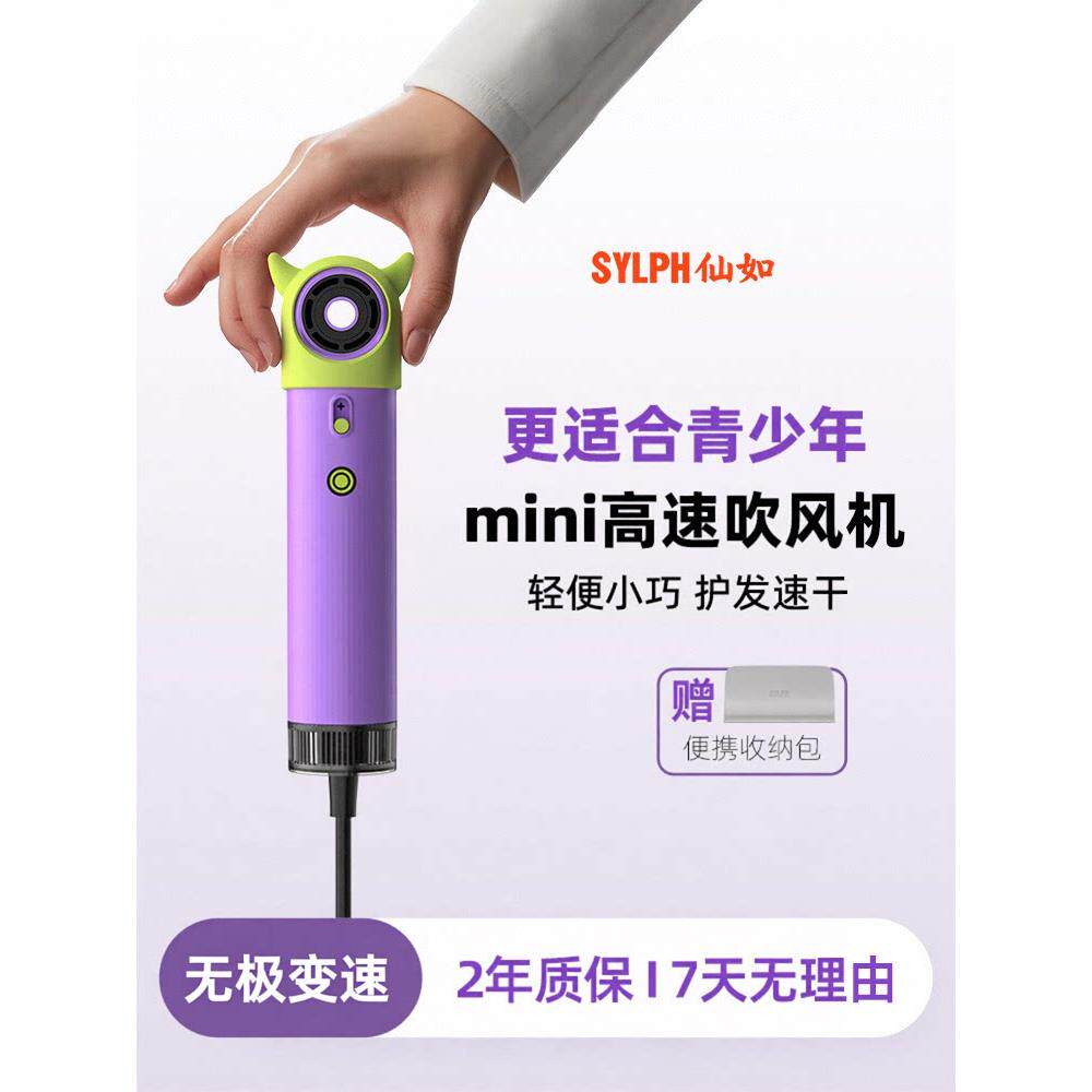 SYLPH仙如高速吹风机儿童宝宝护发静音迷你便携旅行吹风机小型