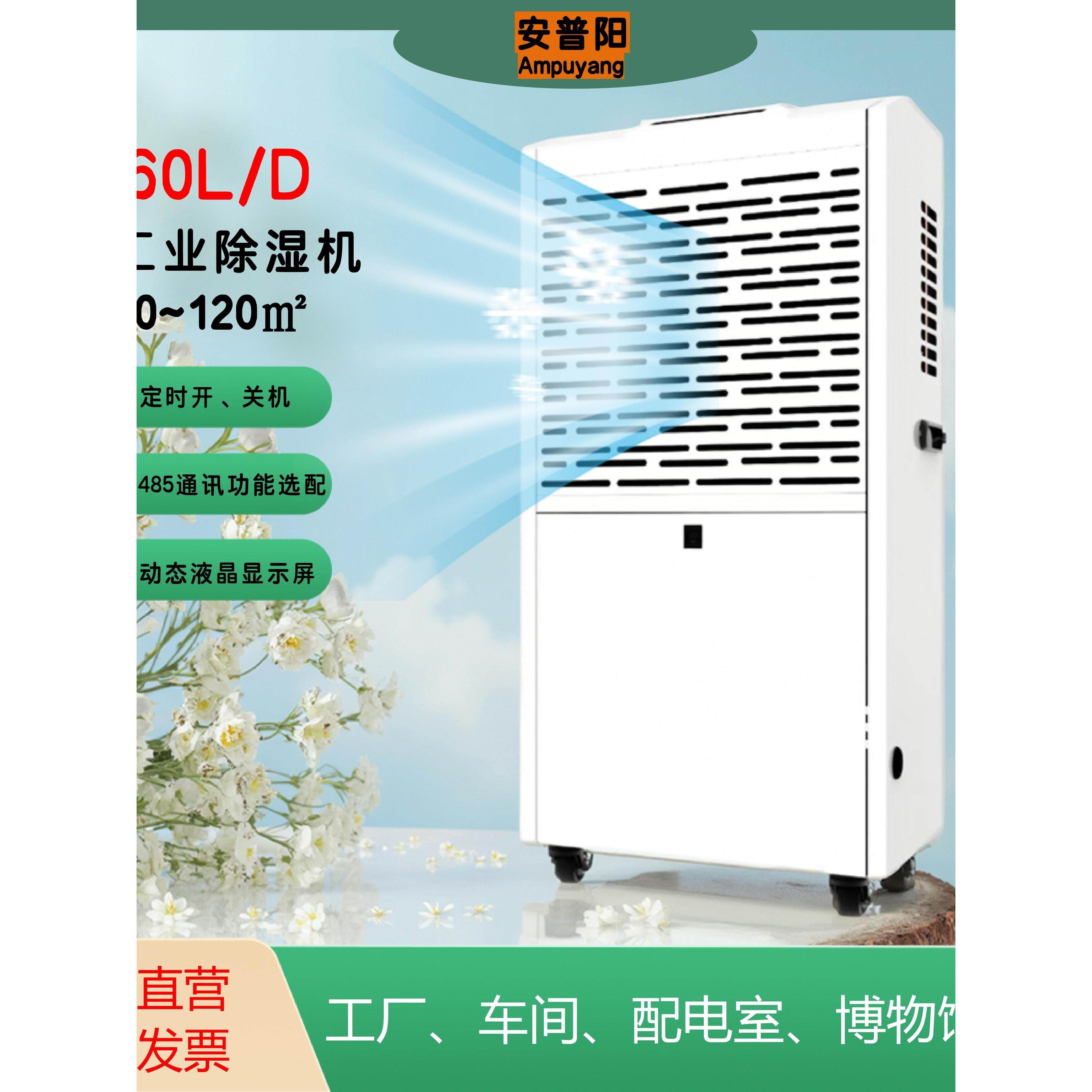 安普阳60L工业除湿机地下室车间仓库大功率干燥除湿除湿吸湿器