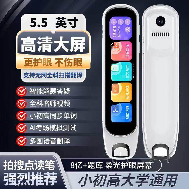 步步高升点读笔通用扫瞄笔小学初中高中学生同步英语学习翻译笔
