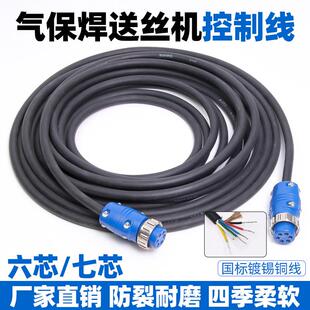 气保焊机控制线 线6芯7芯航空接头送丝机控制线 线纯铜线 线二保