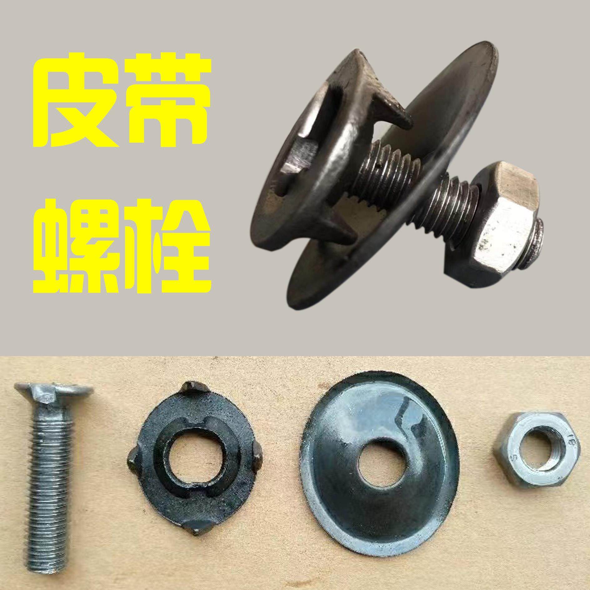 输送带夹板皮带扣螺栓螺丝传送带皮带钉卡扣修补断裂连接扣螺钉,五金/工具,其他机械五金,淘宝优惠券,粉丝福利购,淘宝优惠卷