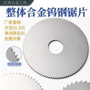 整体合金锯片钨钢锯片非标定制 75X2.5 80X3 100X3.4 125