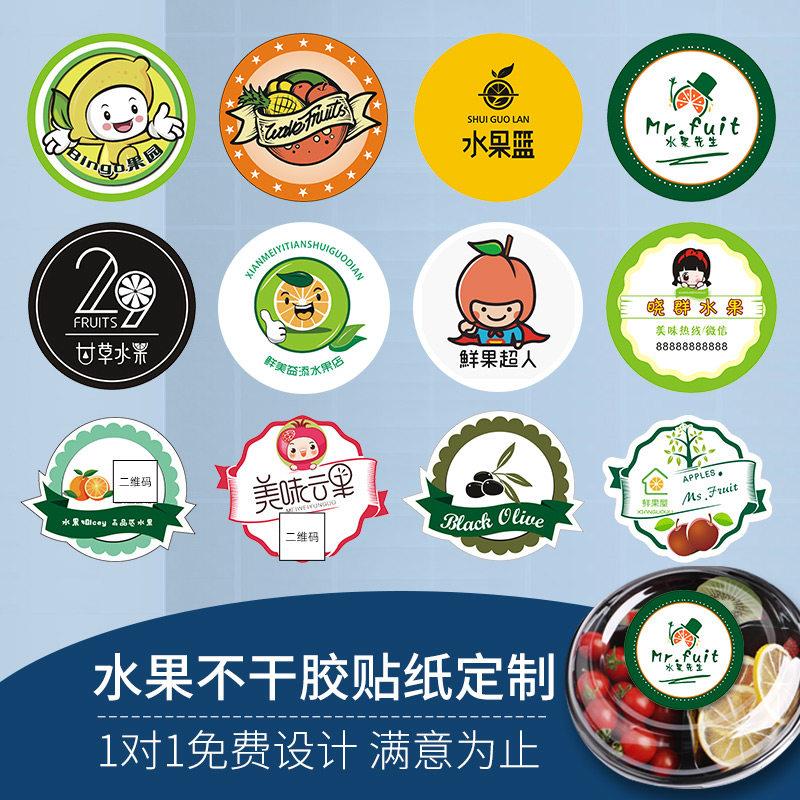 水果贴纸果标标签鲜果切蔬菜店芒果哈密瓜拼盘商标封口二维码精品