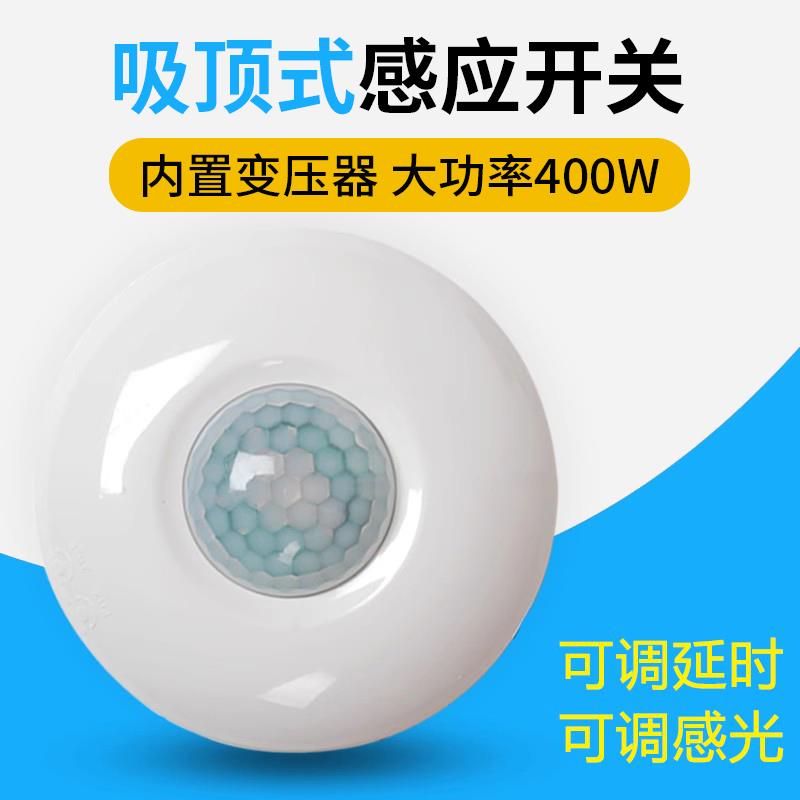 人体红外线感应开关吸顶式明装220V/12V/24V干接点智能探头传感器