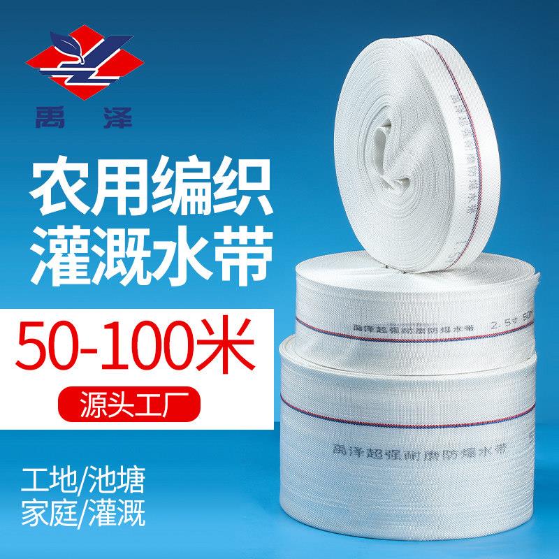 禹泽耐磨农用消防水带帆布编织高压软管灌溉浇地布水带加厚水管