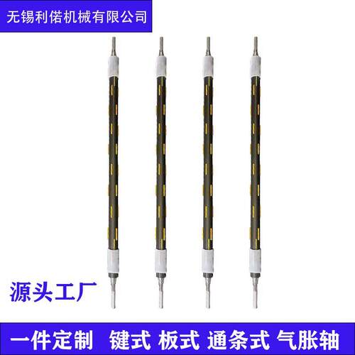 凸键式气胀轴铝合金涨气轴 柔印机专用气胀辊 无锡利偌非标定制上