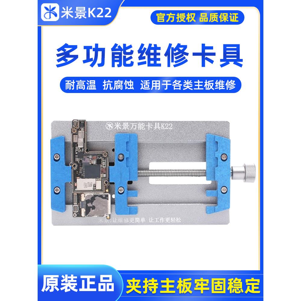 Mijing K22双轴承维修夹耐高温手机维修主板芯片固定表夹