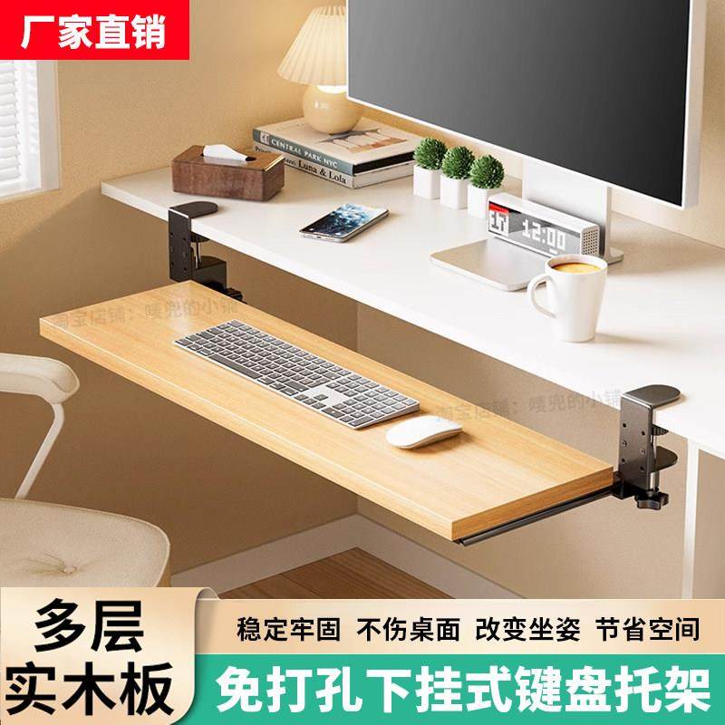 键盘托架免打孔抽屉滑轨夹电脑桌面延伸板办公桌下挂收纳支架滑鼠