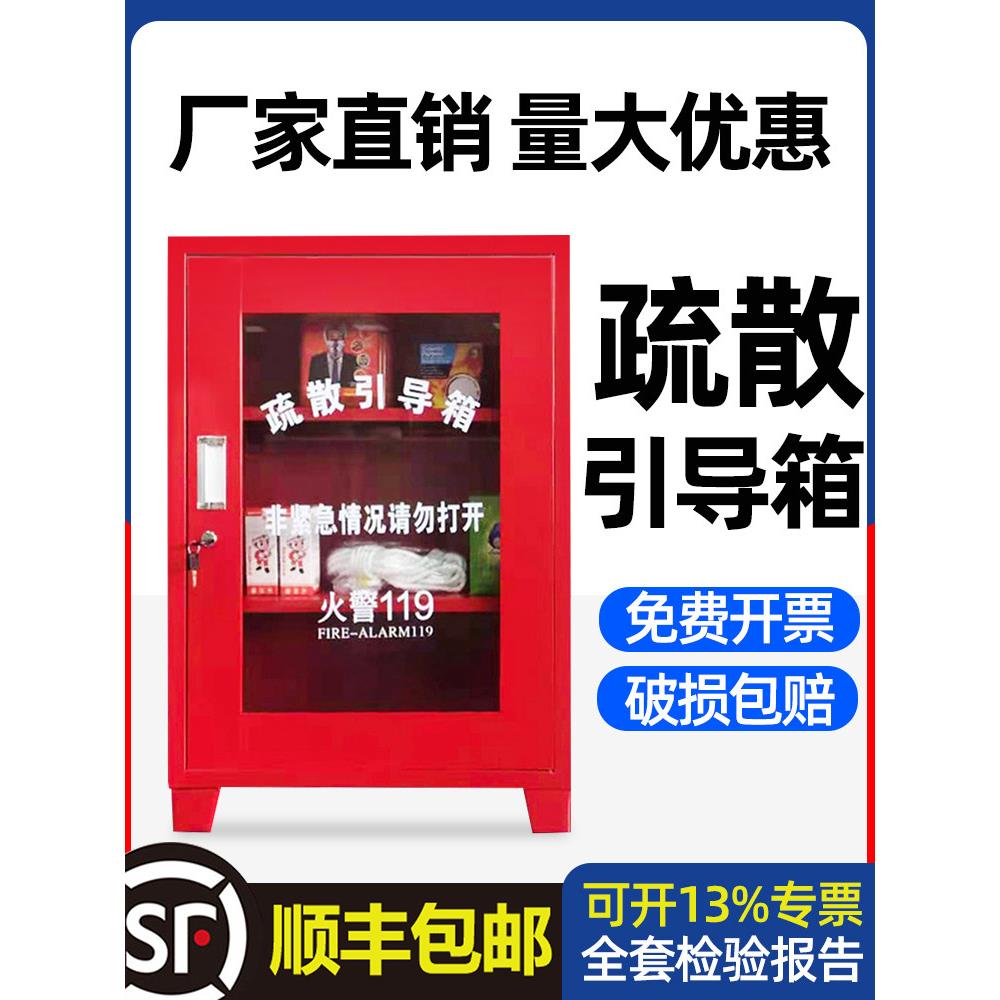 疏散引导箱应急逃生消防器材柜全套消防引导箱微型消防站应急箱