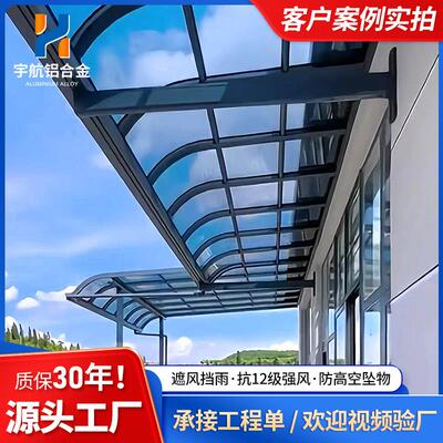 铝合金雨棚户外车棚庭院别墅院子天台阳台耐力板温室雨搭遮阳棚