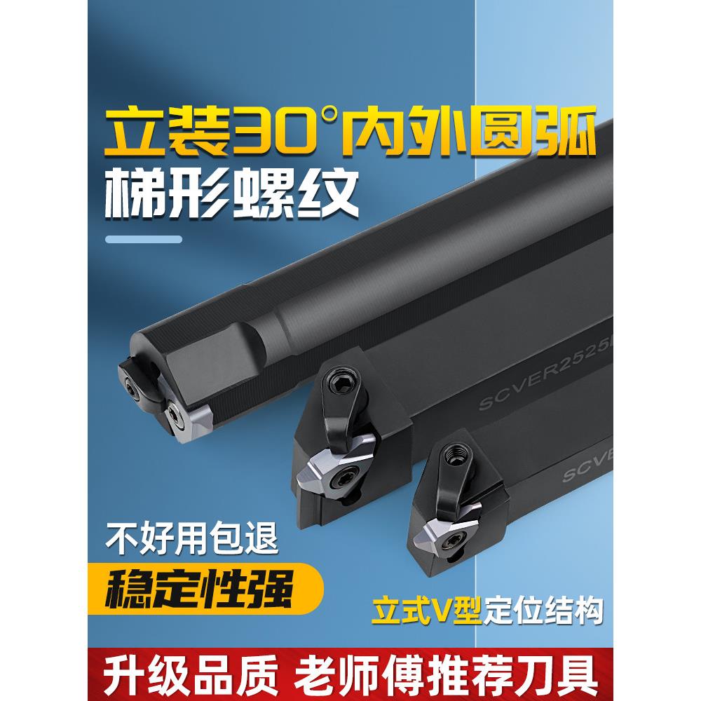 高强度圆弧螺纹刀片三角形立装30度梯形硬质合金刀头不锈钢数控刀